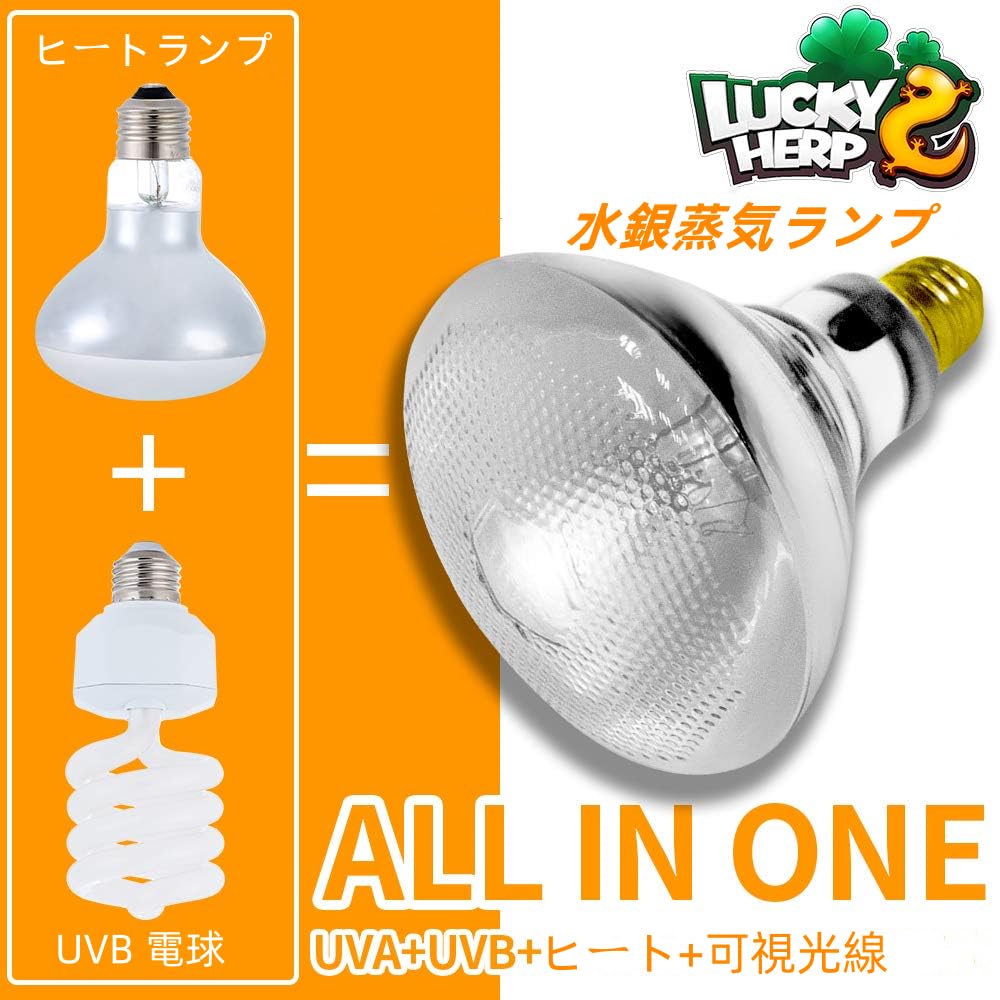 Amazon | LUCKY HERP UVA+UVB 紫外線ライト ソーラーグロー UV
