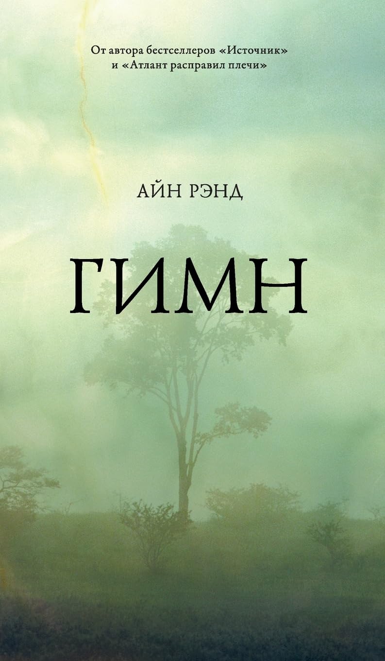 Гимн. 9-е изд
