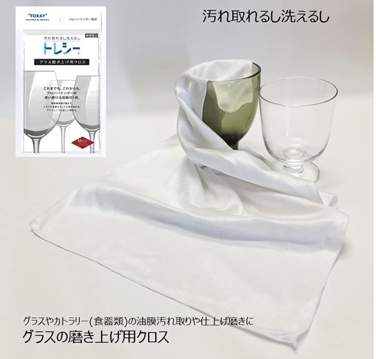 Amazon.co.jp: 【 トレシー 2個セット M サイズ 】東レ グラス拭き