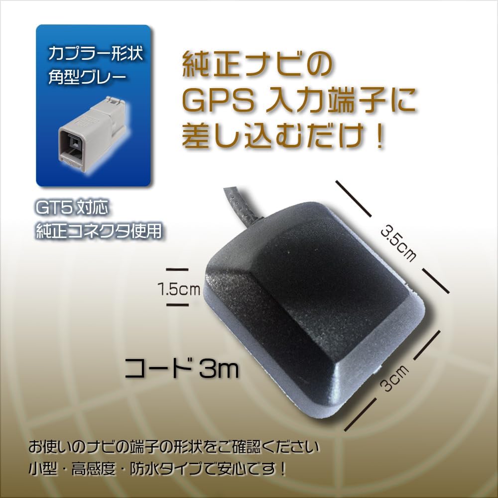 Amazon.co.jp: Jekylls Factory GPSアンテナ GT5 ホンダ互換品 VXM