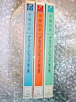 ブラック・ジャック 手塚治虫 新潮カセットブック Amazon.co.jp: 手塚治虫ラジオドラマ「ブラックジャック全3巻