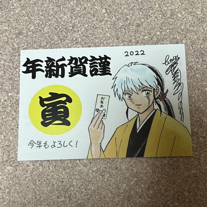 Amazon.co.jp: 少年サンデー プレミアムSHOP 年賀状 MAO 高橋留美子