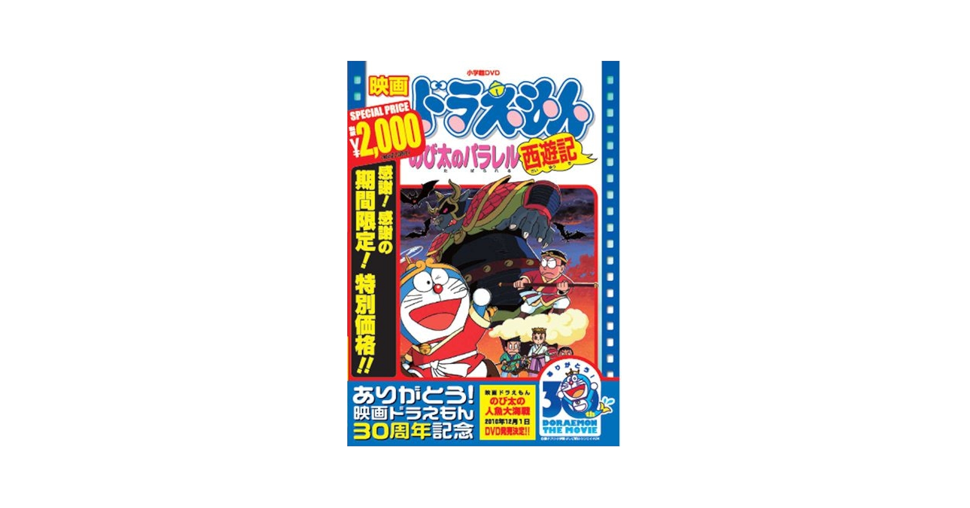 Amazon.com: [Movie] Doraemon - NOBITA NO Parallel SAIYUUKI