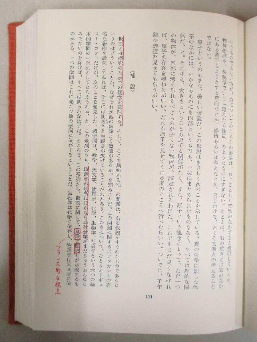 アラン著作集 白水社 1-8巻