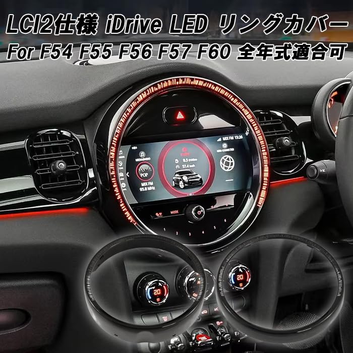 Amazon | iDrive ナビ 液晶 モニター LED リング LCI2仕様 F54 F55 F56
