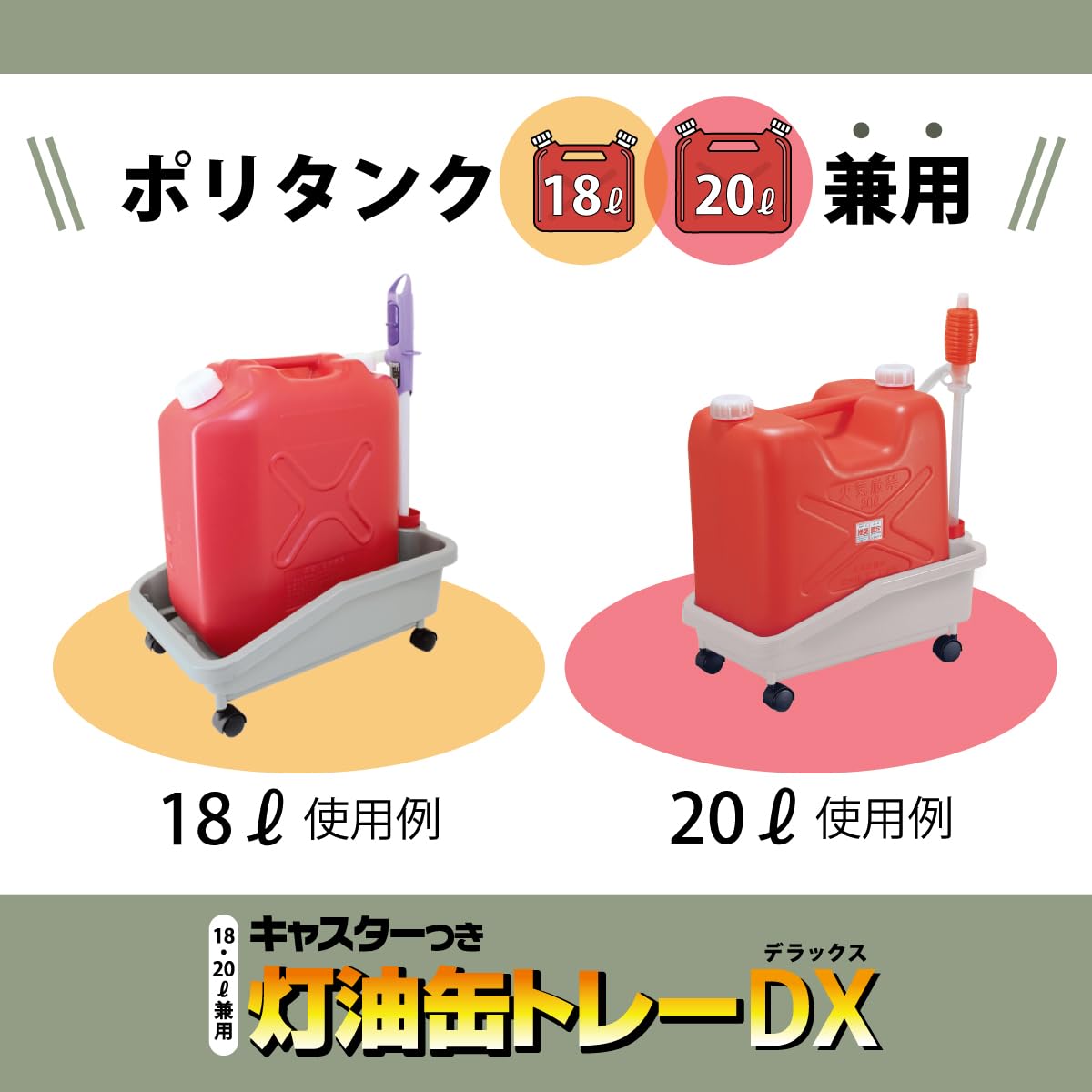 Amazon.co.jp: 台和 ポリタンク収納 灯油缶トレーDX(キャスター付