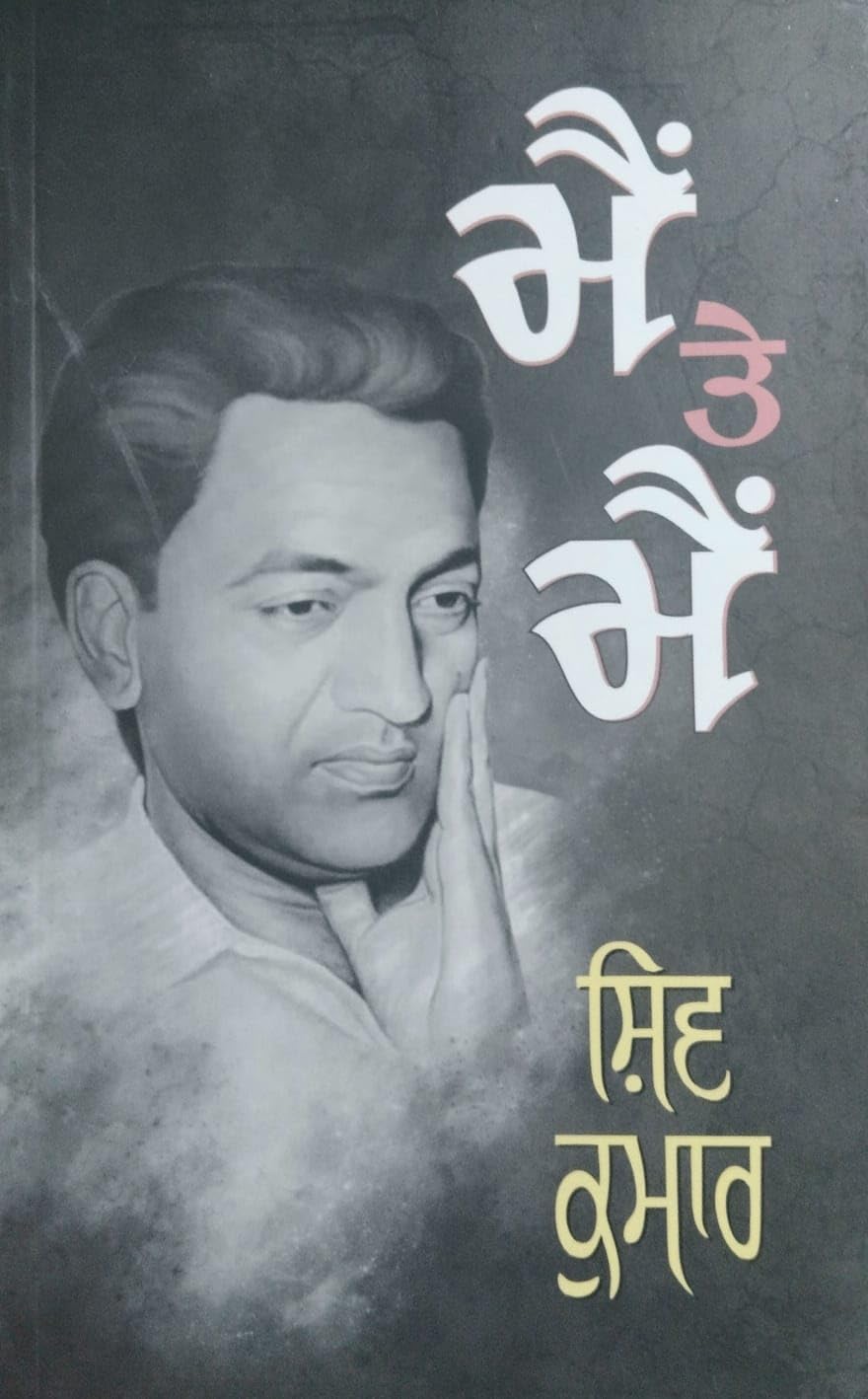 shilalekhbooks Main Te Main