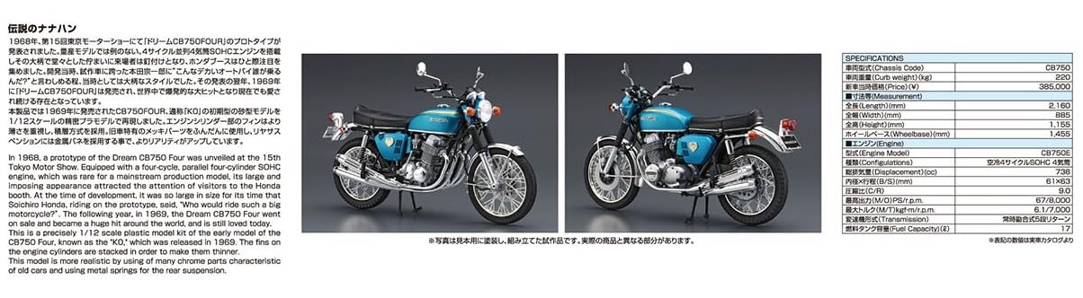 Kit di montaggio modellino Aoshima Honda Dream CB750 Four 1969 in scala 1:12