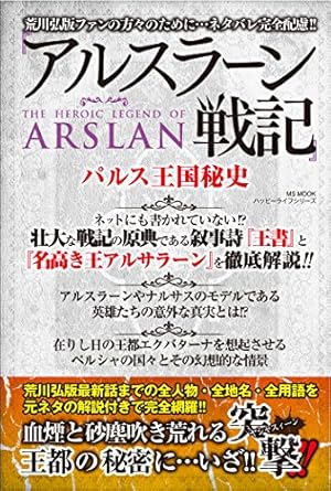 アルスラーン戦記 パルス王国秘史 感想 レビュー 試し読み 読書メーター