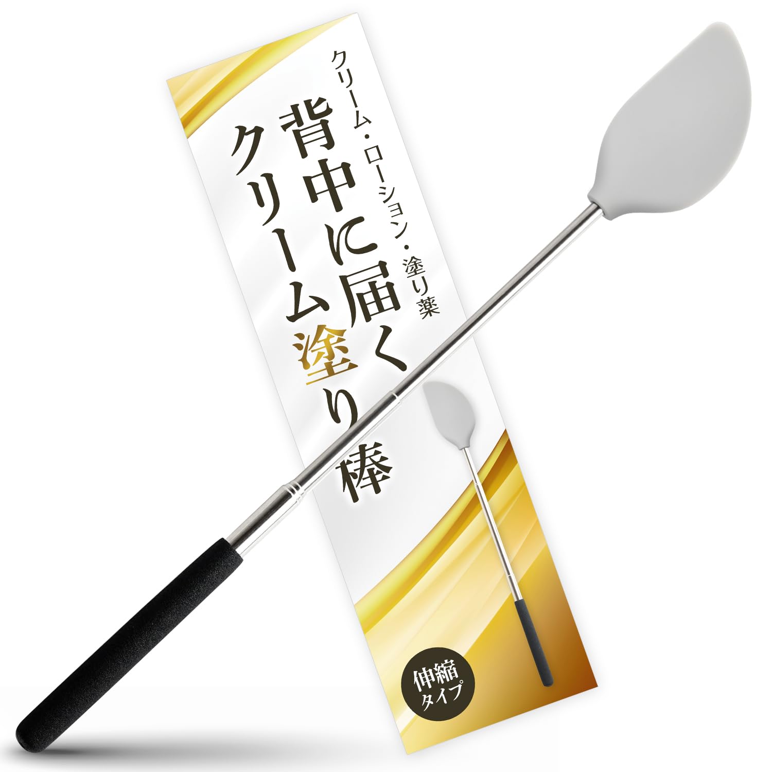 背中クリーム棒 背中 塗る ローション クリーム 軟膏 背中 薬を塗る道具 やわらかシリコン素材 (グレー)