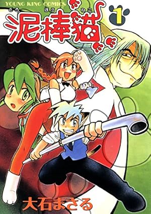 翠 水惑星年代記 (ヤングキングコミックス) | 大石まさる | 青年マンガ