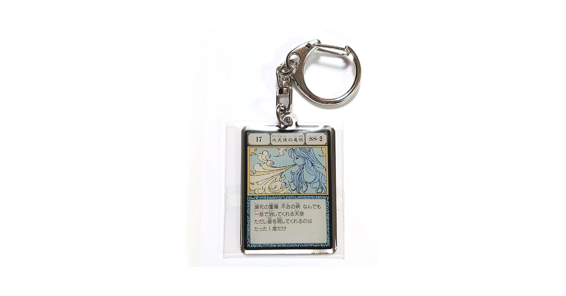 冨樫義博展 メタルキーホルダー 大天使の息吹 61Exr65z5TL.jpg_BO30,255,255,