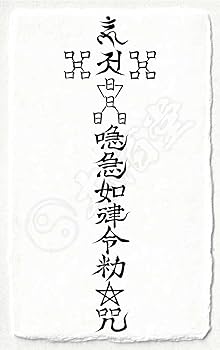 Amazon.co.jp: 【呪詛を祓う尊星護符】 呪い返し 呪いを解呪し