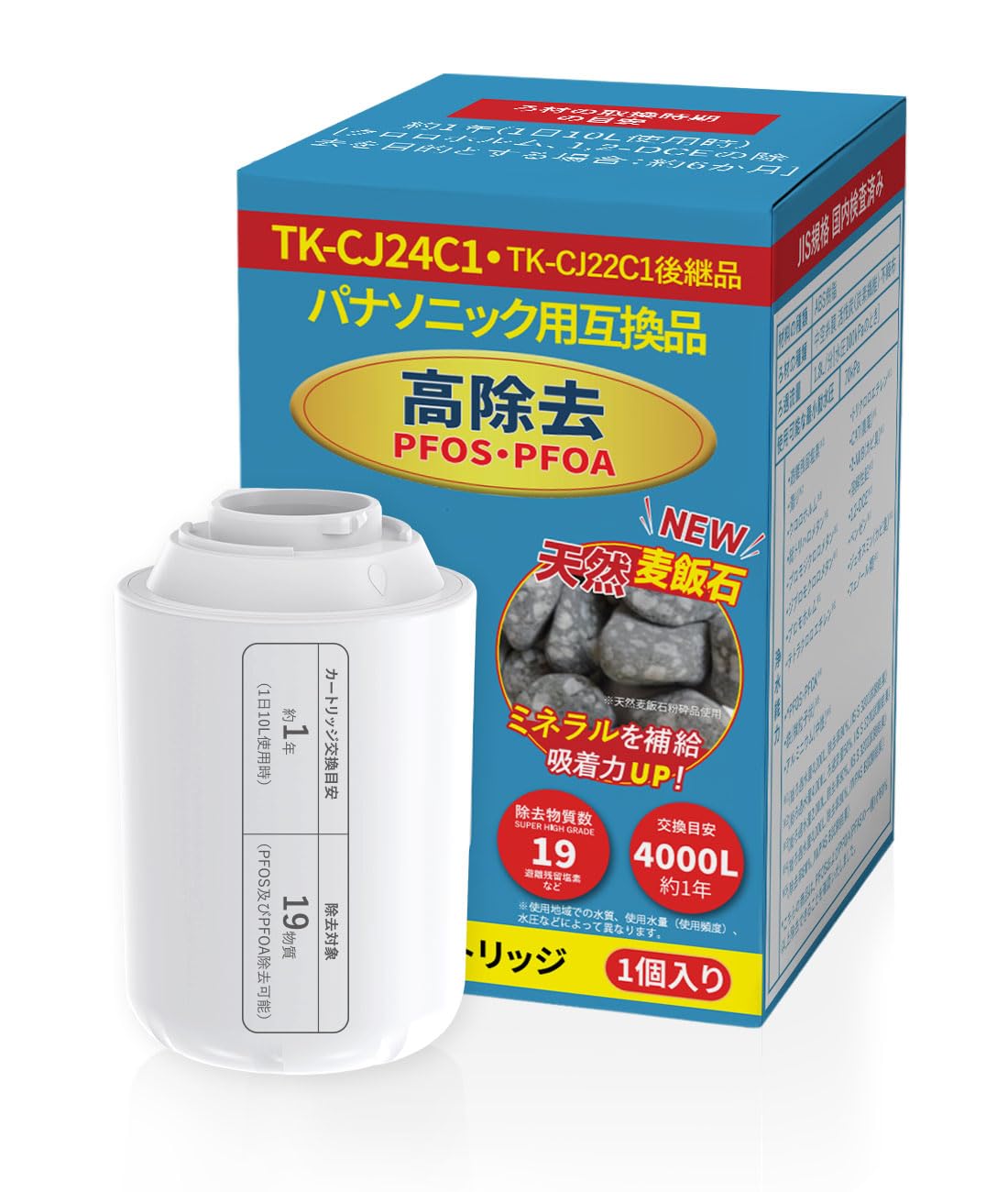 Amazon | パナソニック用互換品 TK-CJ24C1 浄水器 カートリッジ