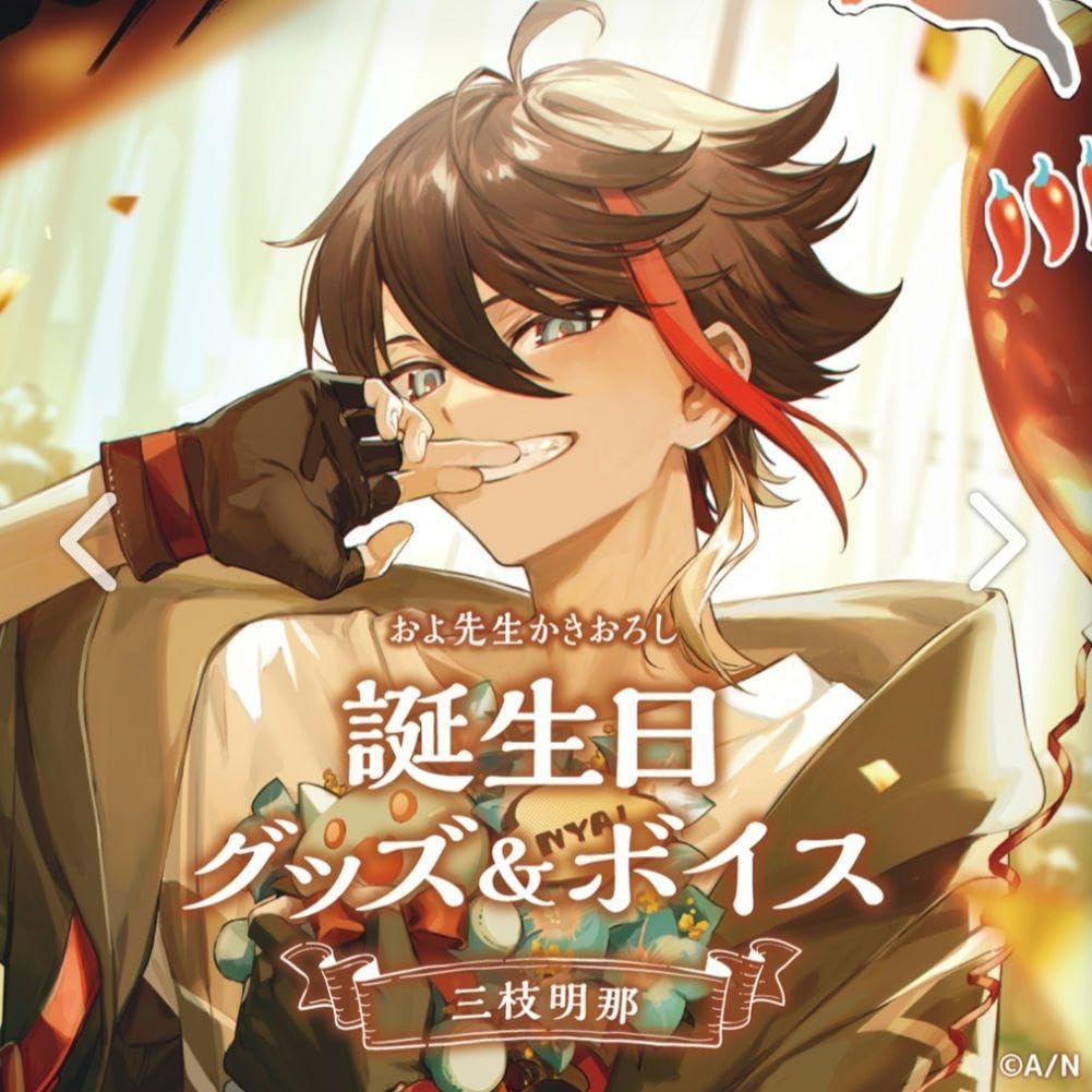 Amazon.co.jp: にじさん 三枝明那 2022年 誕生日グッズ セット CCMSL 