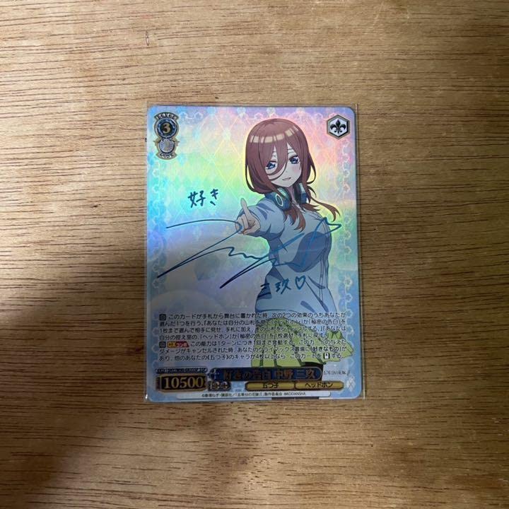 Amazon.co.jp: 好きの告白 中野三玖 サインカード ssp : おもちゃ