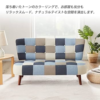 Amazon｜[ URBAN ] パッチワーク ソファ 2人掛け (ブルー