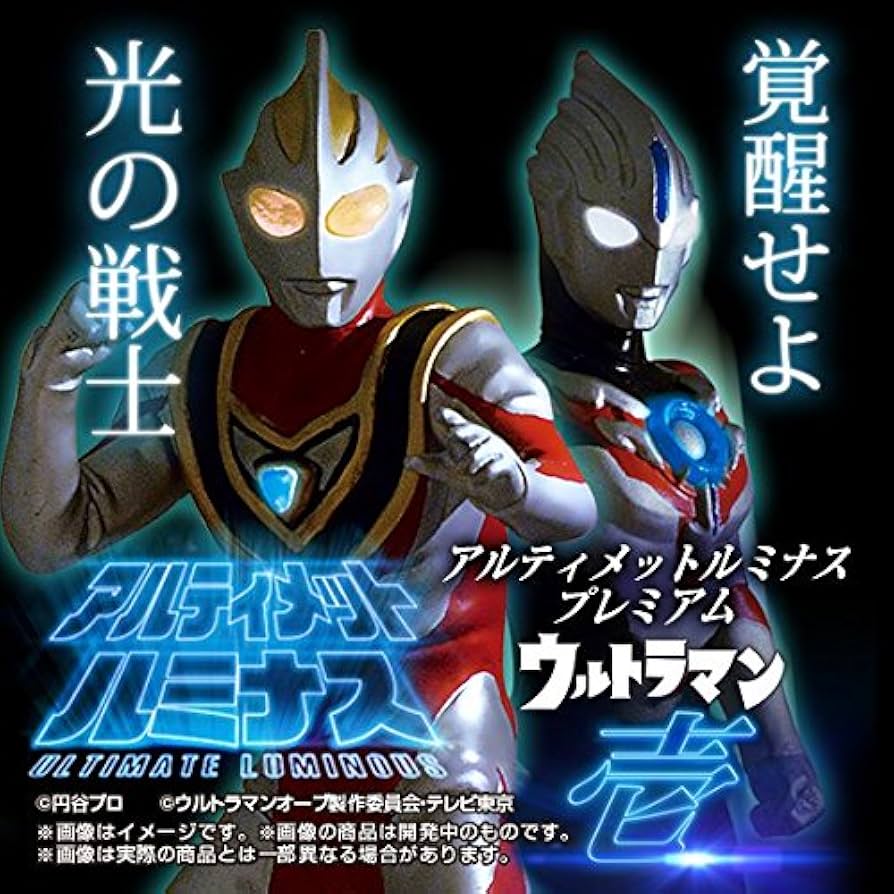 ★アルティメットルミナス★プレミアム★ウルトラマン★壱★ Amazon.co.jp: バンダイ(BANDAI) アルティメットルミナス