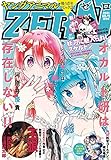 【電子版】ヤングアニマルZERO10/1増刊号(2021年）