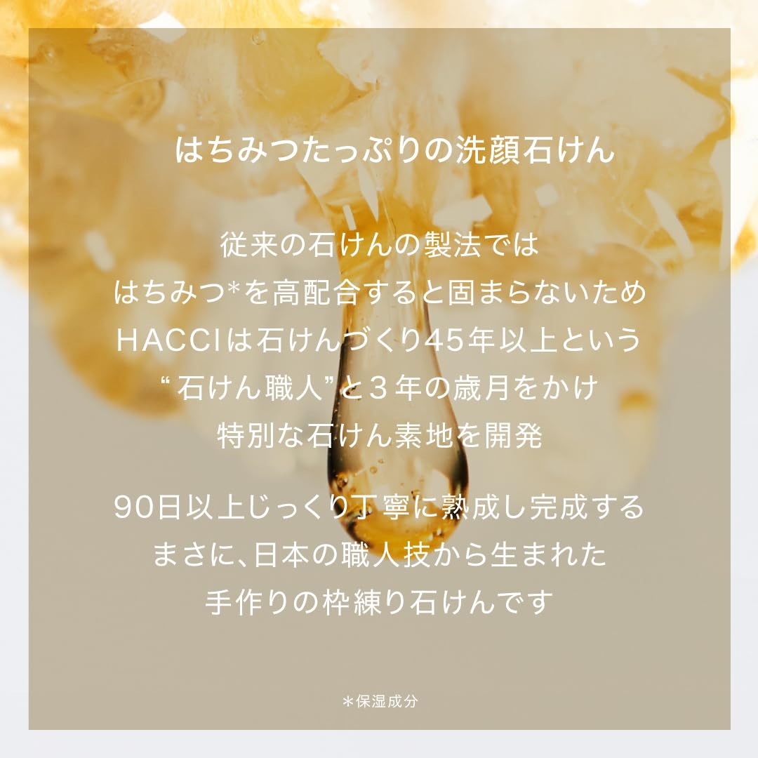 Amazon.co.jp: HACCI(ハッチ) はちみつ洗顔石けん 120g（簡易泡立て