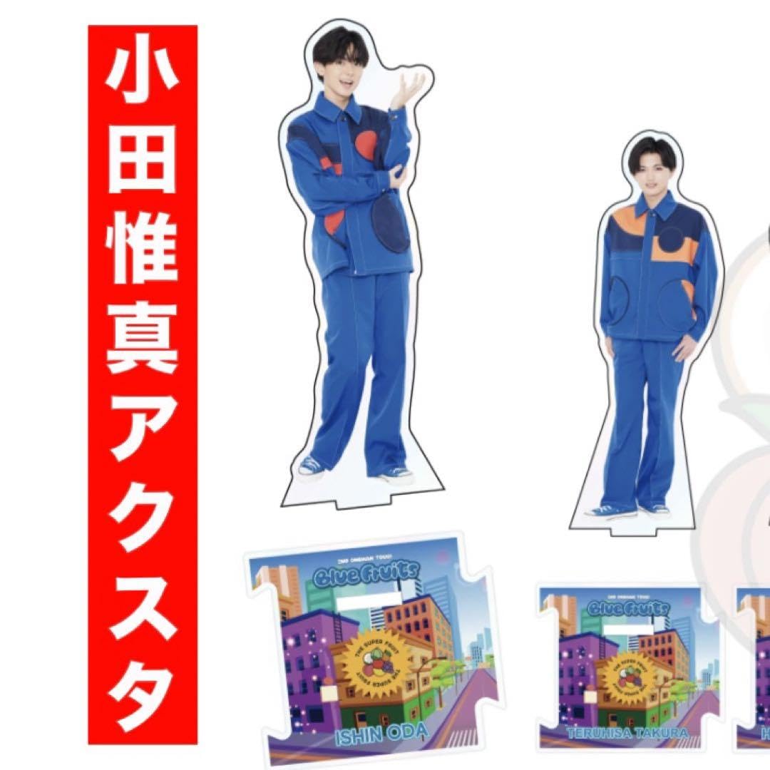 Amazon.co.jp: 小田惟真 青い果実 アクリルスタンド : おもちゃ 