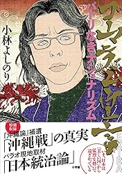 ゴーマニズム宣言　各種　小林よしのり 4759260315.jpg