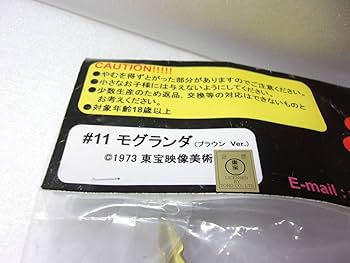 NAONAOさん専用 流星人間ゾーン 塗裝版 限定品 Amazon.co.jp: ゆたり ソフビースト モグランダ ブラウンVer.金