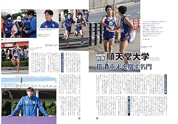 箱根駅伝大会記念誌 箱根駅伝80回大会記念誌 | 月陸Online｜月刊陸上競技