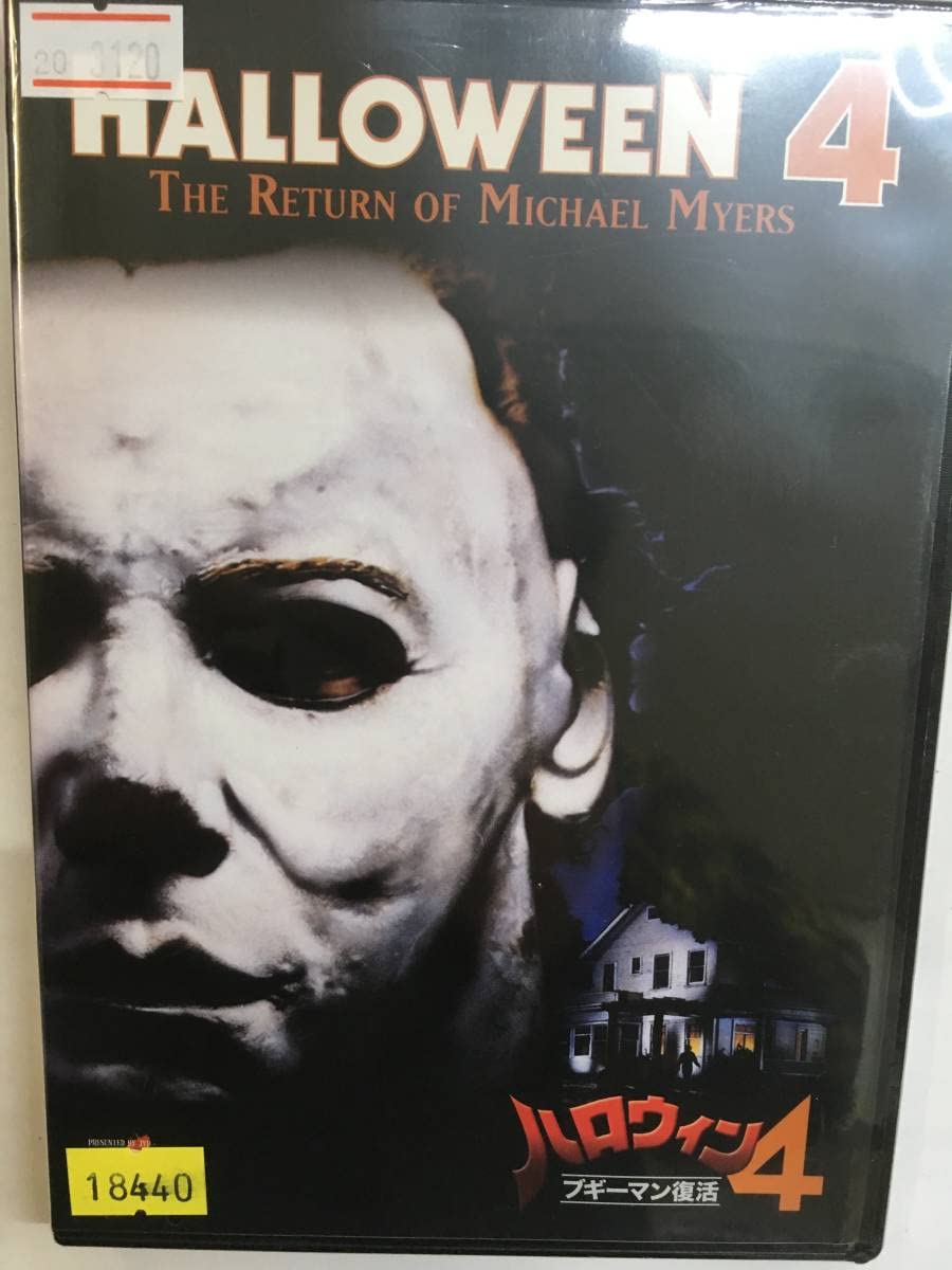 Amazon.co.jp: 洋画は74 ハロウィン4 ブギーマン復活 マイケル