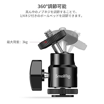 Amazon | SmallRig 自由雲台 ボールベッド雲台 ボール雲台 1/4