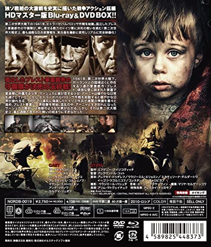 Premium Price Edition Brest Fortress Battle HD Master Edition Blu-ray & DVD Box "Limited Quantity" image 4