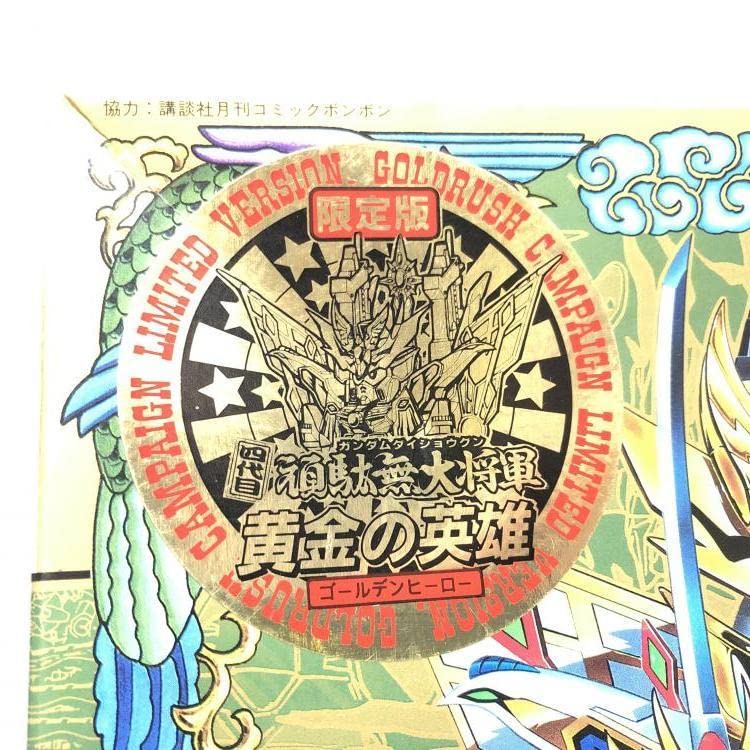 SDガンダムBB戦士頑駄無大将軍　限定版黄金の英雄 SDガンダムBB戦士頑駄無大将軍 限定版黄金の英雄 SDガンダム BB [