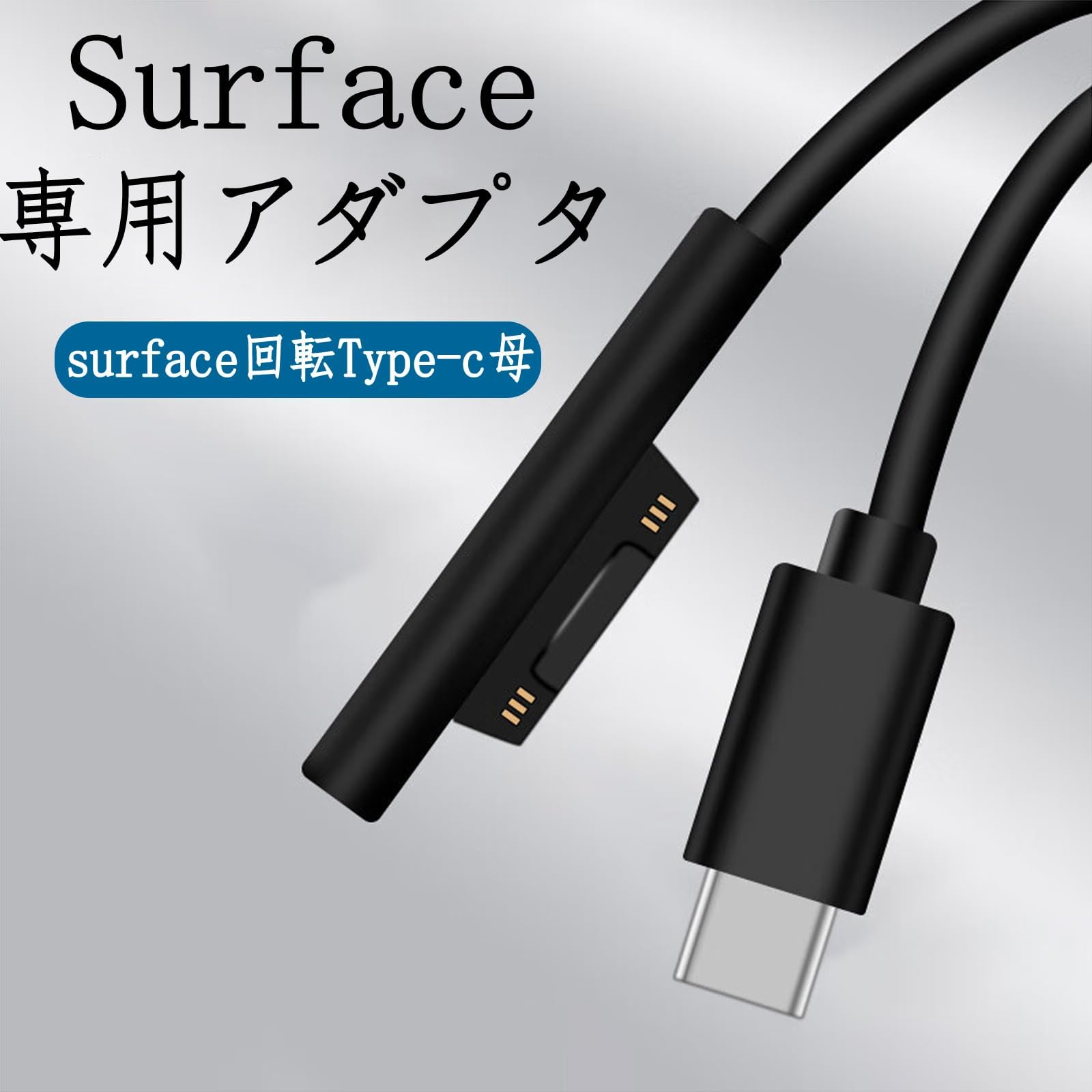 Amazon.co.jp: Surface Pro USB-C 充電ケーブル 15V PD充電対応