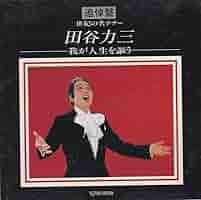 1☆オペラ歌手　田谷力三　自筆色紙　1982 サイン色紙 田谷力三 オペラ俳優 テナー 浅草オペラ / 木挽堂