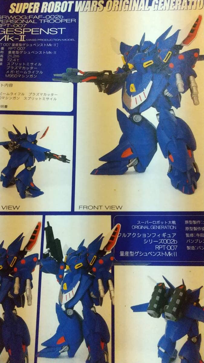 スーパーロボット大戦　ゲシュペンストmrk-Ⅱ フルアクションフィギュアシリーズ Amazon.co.jp: 限定版 量産型 ゲシュペンストMk-2 スパロボ大戦