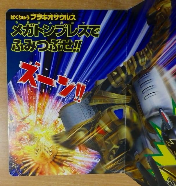✨入手困難✨希少✨爆竜戦隊アバレンジャー　✨激暴れセット✨取扱説明書付　現状品 スーパー戦隊 Official Mook 21世紀 vol．3 爆竜