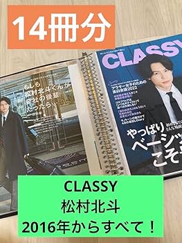 松村北斗まとめ売り 松村北斗 雑誌まとめ売り16冊 - メルカリ