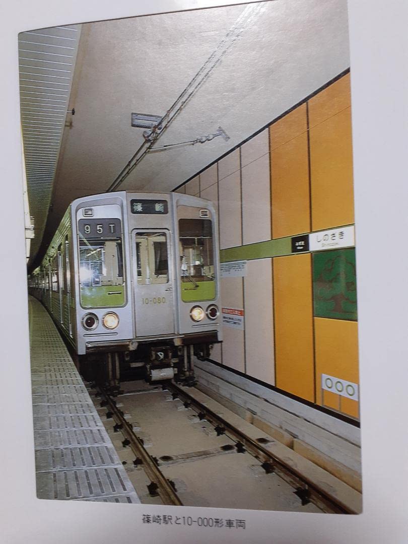 Amazon.co.jp: 都営新宿線船橋 篠崎開業記念乗車券 : おもちゃ
