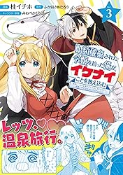 Amazon.co.jp: 婚約破棄された令嬢を拾った俺が、イケナイことを