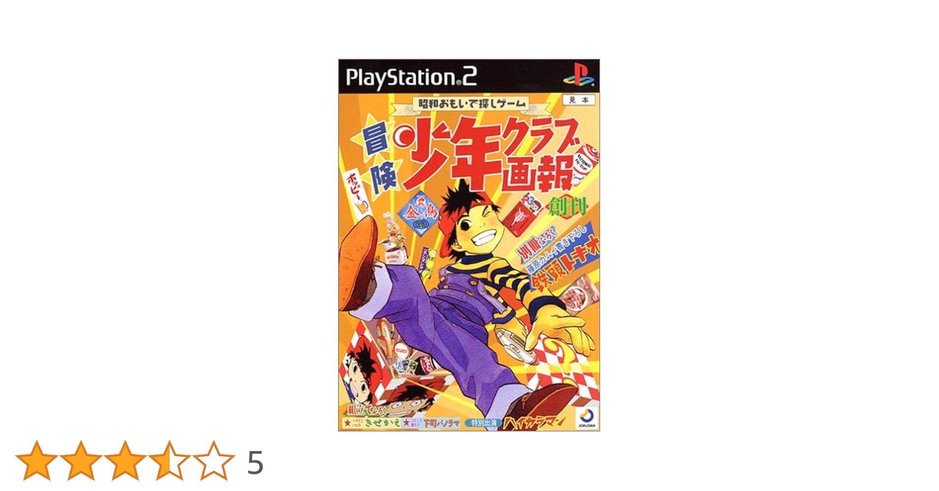プレステ2ソフト 冒険少年クラブ画報 創刊 PS2 冒険少年クラブ画報 - メルカリ