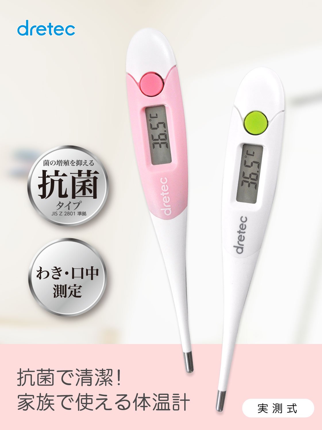 Amazon.co.jp: ドリテック(dretec) 体温計 電子 デジタル わき 口中