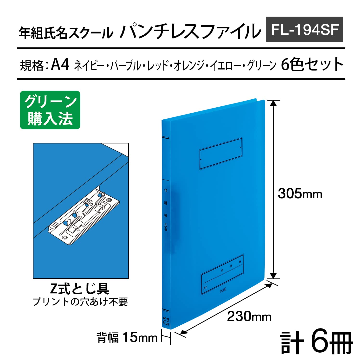 Amazon.co.jp: Plus A4 Z Punchless Binder, Year/Name/School