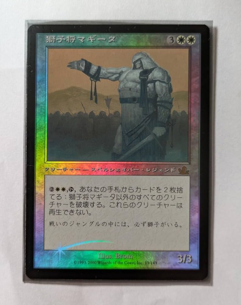 Amazon.co.jp: MTG 獅子将マギータ foil 日本語版 : おもちゃ