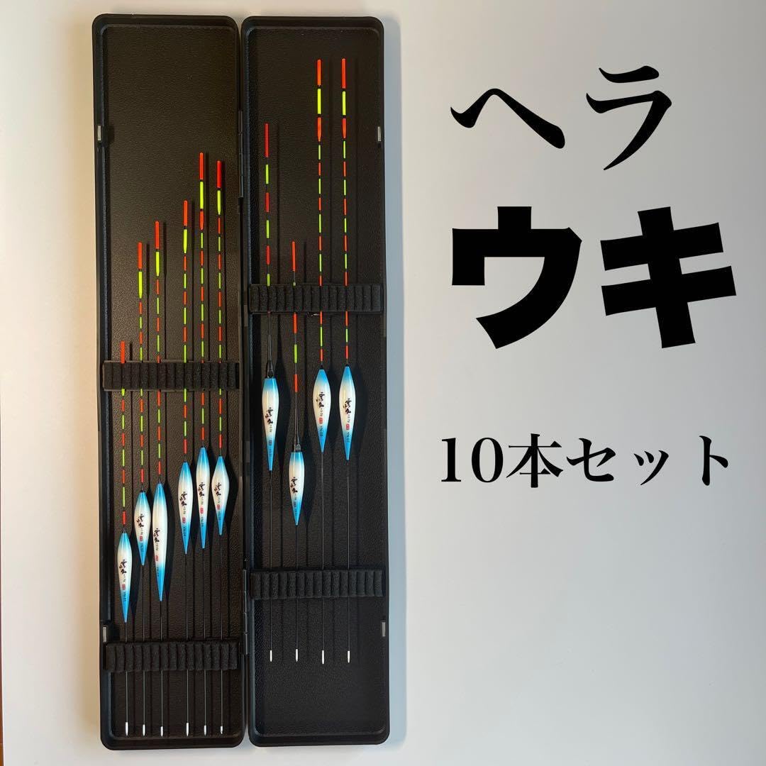ヘラブナ釣りへら浮き10本セット 木製ケース付き