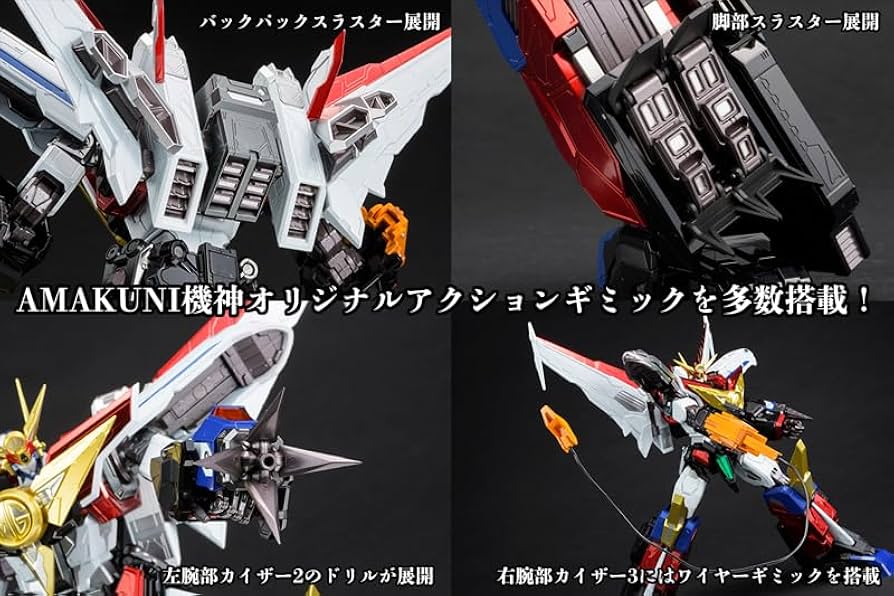 Amazon.co.jp: AMAKUNI機神 グレートマイトガイン NONスケール