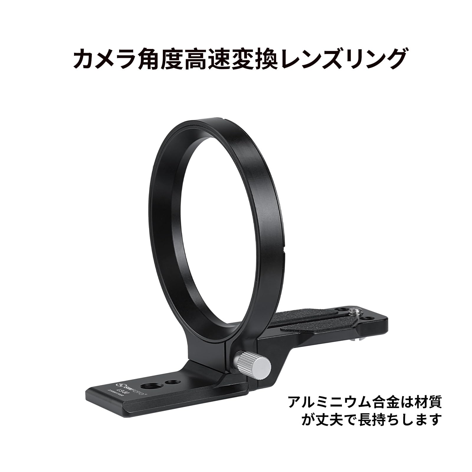 Amazon | SWFOTO LS-80 80mm リング式三脚座 ，横撮りから縦撮りへ
