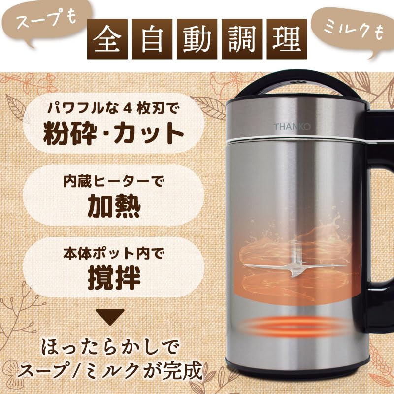 Amazon | THANKO スープメーカー 豆乳が作れる 洗いやすい 大容量 1.5L