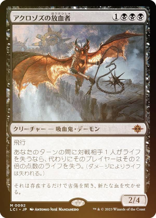 Amazon | 【FOIL】マジックザギャザリング LCI JP 0092 アクロゾズの 