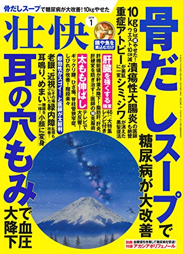 壮快 2019年 01月号