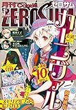 Comic ZERO-SUM (コミック ゼロサム) 2017年12月号[雑誌]